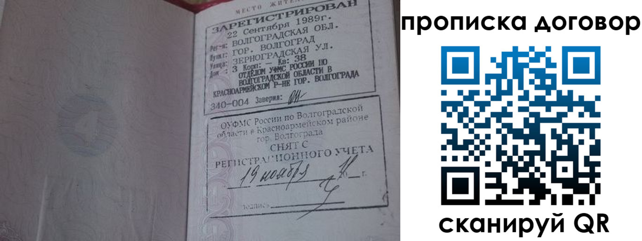 прописка в Чехове