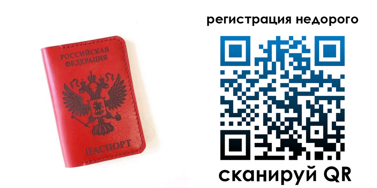 прописка регистрация в Чехове