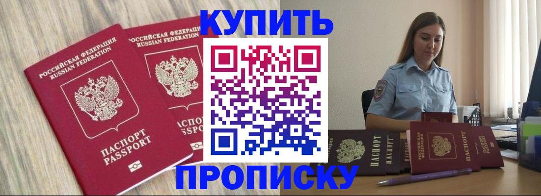 прописка для кредита в Чехове