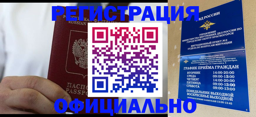 прописка для кредита в Чехове