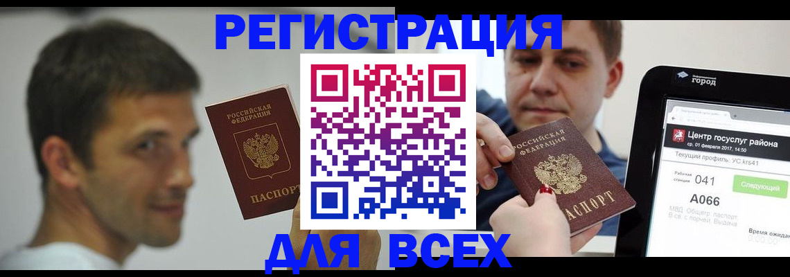 прописка регистрация в Чехове